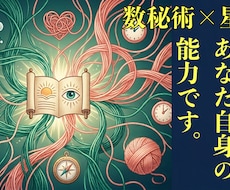 数秘術×十二星座で悩みに対して本質からみていきます