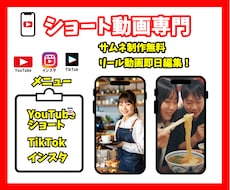 あなたの動画を、SNSで“バズる”形に仕上げます バズる動画 TikTok YouTubeショート＋サムネ制作