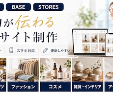 商品の魅力が伝わるECサイトを制作します イメージ1
