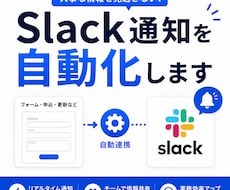 Slack通知を自動化します イメージ1