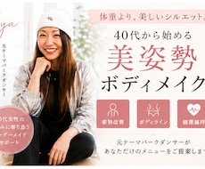 40代〜５０代女性向け☆あなたの姿勢を診断します 元テーマパークダンサーが美姿勢へアプローチ！！