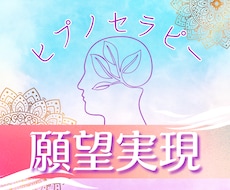 願望実現のヒプノセラピーで潜在意識に落とし込みます 願望実現　引き寄せ　潜在意識のプログラムの書き換え