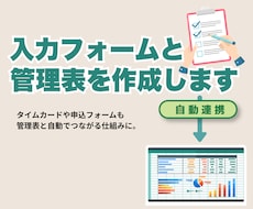 入力フォームと管理表を作成します タイムカードや申込フォームと管理表を自動連携します