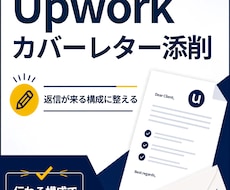 あなたのカバーレターを添削します イメージ1