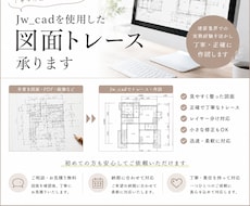 Jw_cadでPDF・手書き図面をトレースします イメージ1