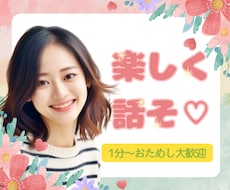 何でもトークルーム♪お話し聞きます イメージ1