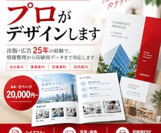 会社案内・パンフレットをプロがデザインします イメージ1