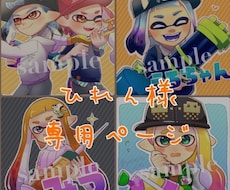 ひれん様専用ページ アイコン描きます こちらひれん様専用ページとなっております。