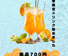 季節限定のPOP・おしゃれなポスター作成します イメージ1