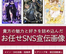 好きと個性を詰め込んだSNS宣伝画像を制作します イメージ1