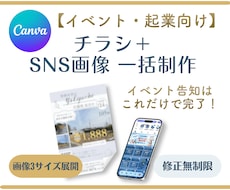 紙もWebも！チラシ＋SNS告知画像作ります イメージ1