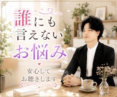 片想い、復縁、不倫、浮気のお悩みお聴きします イメージ1