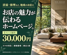 清掃・修理のお店に洗練されたホームページを作ります イメージ1