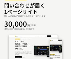 問い合わせにつながるLPを制作します イメージ1