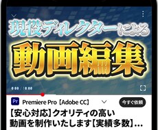 クオリティの高い動画編集をします 現役動画編集ディレクターによる動画編集
