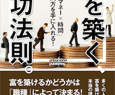 成功法則バイブル電子書籍PDF差し上げます イメージ1