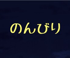 愚痴、暇つぶしなんでも聞きます イメージ1