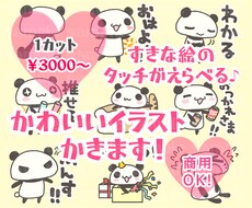 商用OK！お好みのタッチで目を惹くイラスト描きます POP、カット、挿絵、SNS、アイコン、ビジネス、販促等に♪