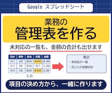 スプレッドシートの管理表を、項目の相談から作ります イメージ1