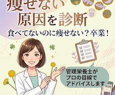 あなたが痩せない本当の原因を見つけ出します イメージ1