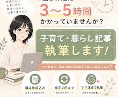 子育て・暮らしジャンルの記事を執筆します ママ目線で共感される読みやすい記事を作成