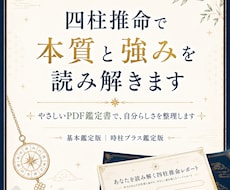 四柱推命で本質と強みを読み解きます やさしいPDF鑑定書で、自分らしさを整理します