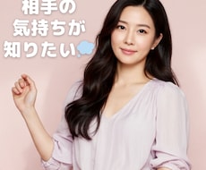 彼の気持ちや本音、何を考えているのかお教えします イメージ1