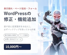 WordPressの表示崩れ修正・機能追加をします イメージ1