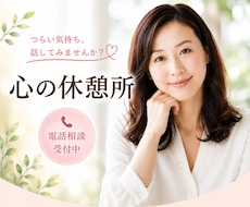 心理カウンセラーが寂しさや不安を今すぐ傾聴します 元心療内科で勤務☘️ボイスサンプルあり☘️ 1分からOKです