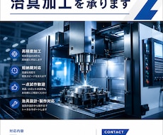製造業向けチラシ作成します イメージ1