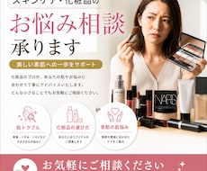美肌への近道・肌悩み・化粧品についてお話します イメージ1