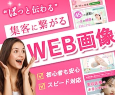 パッと目を引くWEB画像をお作り致します イメージ1