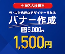 売上げ・効果に繋げる★バナー作ります イメージ1