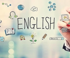英語力がメキメキ上がる学習方法教えます イメージ1