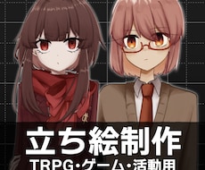 立ち絵イラスト制作します イメージ1