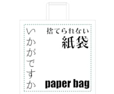 シンプルなワンポイント紙袋デザインします オリジナルの紙袋でアピールできます