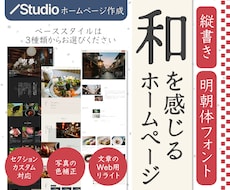 和の趣を醸す‖五感に響く専門店向けのHP制作します 縦書きと明朝体の品格　写真と文章をお店の色に寄り添うトーンへ