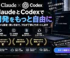 Claude・Codexを使える状態にします イメージ1