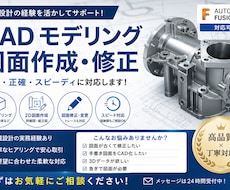 Fusion360でモデリング・機械図面作成します イメージ1
