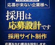 3社限定｜採用サイト制作します 求人が来ない原因を設計で改善します。