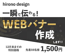 バナー作成(12月末までの特別価格)を致します イメージ1
