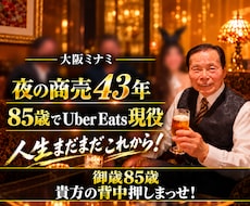85歳現役があなたのやる気に火をつけます まだまだやれる！人生は今から！85歳が元気と勇気を届けます
