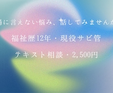 現役サビ管が支援員の現場の悩みに寄り添います イメージ1