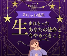 もって生まれてきた使命と今やるべきことを伝えます 今すぐできる行動をお伝え！未来を動かす第一歩に♡