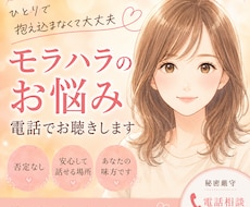 モラハラ夫・離婚の相談を経験者の私が相談にのります イメージ1