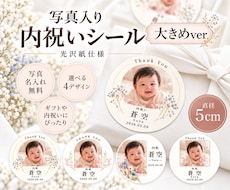 出産内祝いの写真・名入れシール作ります イメージ1