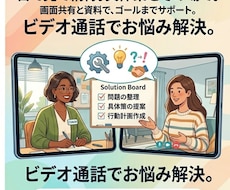 初めての方も安心！ビデオ通話でお悩み解決します お顔出しなしでもOK！丁寧にお話を伺いながらアドバイスします