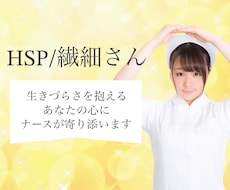 HSPさんのお話しお聞きします イメージ1