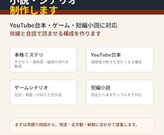 小説・シナリオを書きます 物語の構成から本文まで対応します