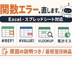 Excelの関数エラーを原因つきで直します イメージ1